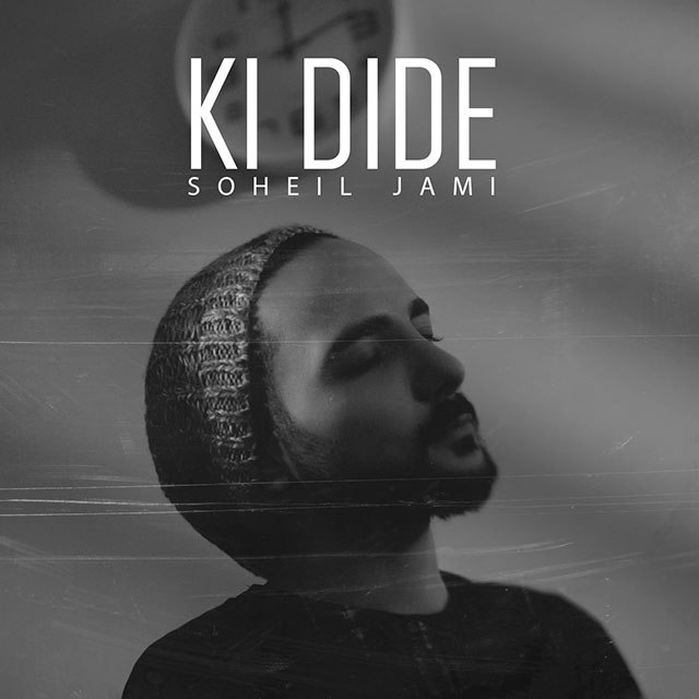 دانلود آهنگ کی دیده دانلود آهنگ کی دیده